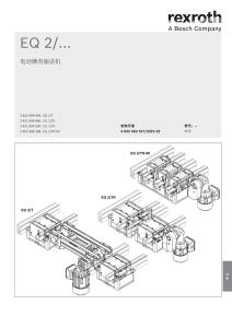 Rexroth力士樂EQ 2_… Electrical transverse conveyor使用手冊