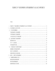 免漆門產品防潮防火性能測試與認證分析報告