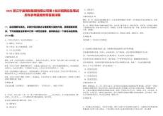 2025浙江寧波海創集團有限公司第3批次招聘總及筆試歷年參考題庫附帶答案詳解