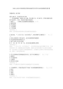 2026云南省中職職教高考職業(yè)技能考烹飪類專業(yè)理論模擬卷【C3】