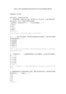 2026云南省中職職教高考職業(yè)技能烹飪類專業(yè)理論模擬卷【D3】