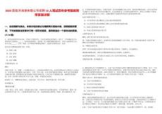 2025國投洋浦港有限公司招聘16人筆試歷年參考題庫附帶答案詳解