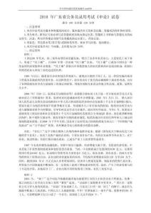 2010年廣東公務員考試《申論》真題卷及答案（兩套答案）