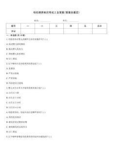 母乳喂養知識考試2及答案(答案在最后)