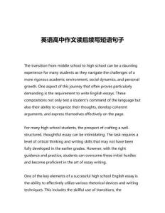 英語高中作文讀后續(xù)寫短語句子