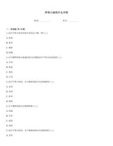 声带小结吃什么中药
