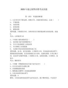 2025年通遼輔警招聘考試真題含答案詳解（輕巧奪冠）