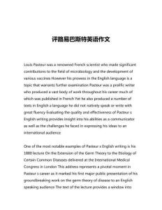 評路易巴斯特英語作文