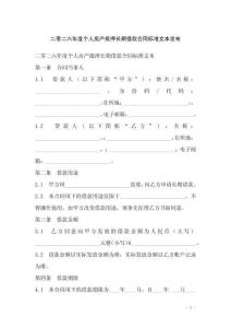 二零二六年度個人房產抵押長期借款合同標準文本發布
