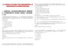 2025湖北丹江口水力發(fā)電廠引進大壩安全監(jiān)測專業(yè)人才招聘情況筆試歷年參考題庫附帶答案詳解