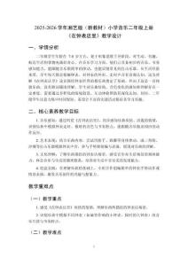 2025-2026學年湘藝版（新教材）小學音樂二年級上冊《在鐘表店里》教學設計