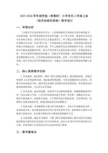 2025-2026學年湘藝版（新教材）小學音樂二年級上冊《牧羊姑娘回來啦》教學設計