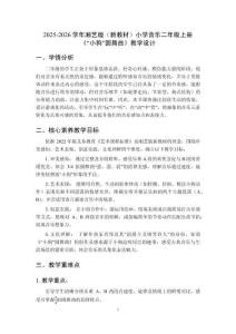 2025-2026學年湘藝版（新教材）小學音樂二年級上冊《“小狗”圓舞曲》教學設計