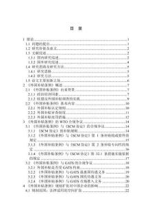 歐盟《外國補貼條例》規則擴張的WTO合規爭議與中國因應