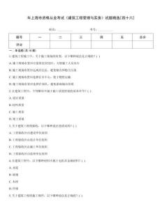 年上海市資格從業考試《建筑工程管理與實務》試題精選[四十六]