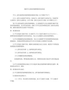 2025年兒童疫苗接種服務補充協議