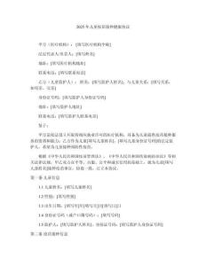 2025年兒童疫苗接種健康協(xié)議