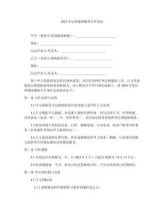 2025年法律援助服務合作協議
