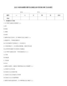 2025年廊坊輔警協(xié)警考試真題及參考答案詳解【達標題】