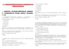 2025陜西部機(jī)場集團(tuán)延安機(jī)場有限公司招聘筆試歷年參考題庫附帶答案詳解