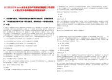 浙江國企招聘2025金華永康市產(chǎn)投新能源有限公司招聘3人筆試歷年參考題庫附帶答案詳解