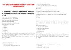 2025貴州火記科技服務(wù)有限公司招聘120筆試歷年參考題庫附帶答案詳解