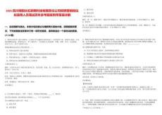 2025四川綿陽長虹新網(wǎng)科技有限責(zé)任公司招聘營銷崗位擬錄用人員筆試歷年參考題庫附帶答案詳解