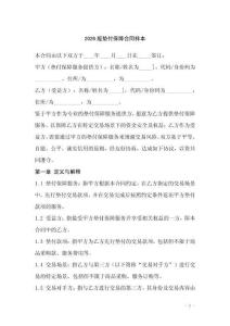 2026版墊付保障合同樣本