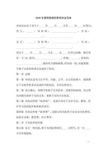 2026年通用离婚抚养权协议范本