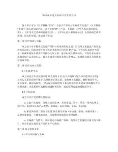 2025年非遺文創IP合作開發合同