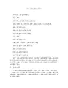 2025年鋼琴教學大綱合同