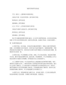 2025年鋼琴學員協議