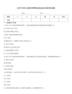 北京下半年土地估價(jià)師管理法規(guī)證券法內(nèi)容考試試題