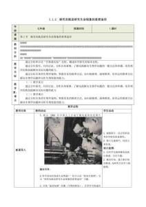 1.1 2 探究實踐是研究生命現(xiàn)象的重要途經(jīng)（教學(xué)設(shè)計）生物濟(jì)南版2025七年級上冊