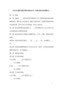 2026年通用墳墓遷移補償協議書（風景名勝區墳墓整治）