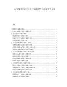 中國滑套行業安全生產標準提升與風險管理機制