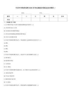 什邡中學(xué)教師招聘2026年考試真題含答案及部分解析_1