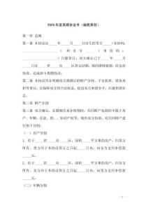 2026年度离婚协议书（幽默条款）