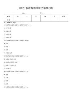 (2025年)傳染病食源性疾病知識考核試題(答案)