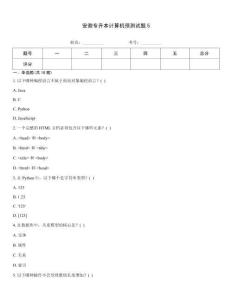 安徽專升本計算機預測試題5