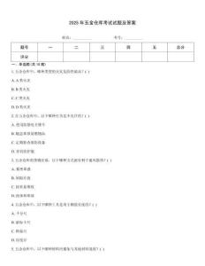 2025年五金倉庫考試試題及答案