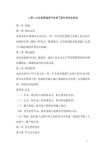 二零二六年度管道燃?xì)獍惭b工程分包安全協(xié)議