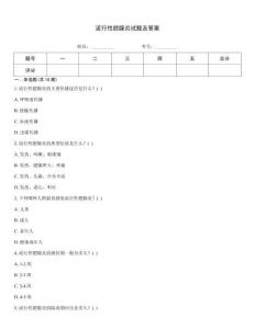 流行性腮腺炎試題及答案