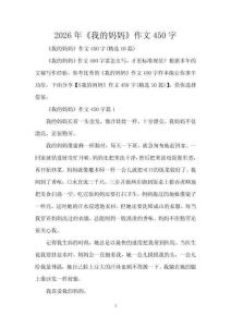 2026年《我的媽媽》作文450字