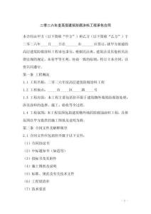 二零二六年度高層建筑防腐涂料工程承包合同