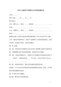 二零二六版房產無償贈與與可持續發展協議