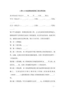 二零二六年度鋼結(jié)構(gòu)景觀工程合同范本