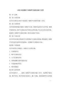 2026年度建筑工地噪聲污染防治施工合同