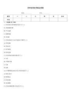 寻常疣预防考题及答案