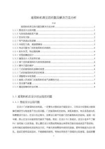 《【堆取料機(jī)常見的問題及解決方法分析】6500字》